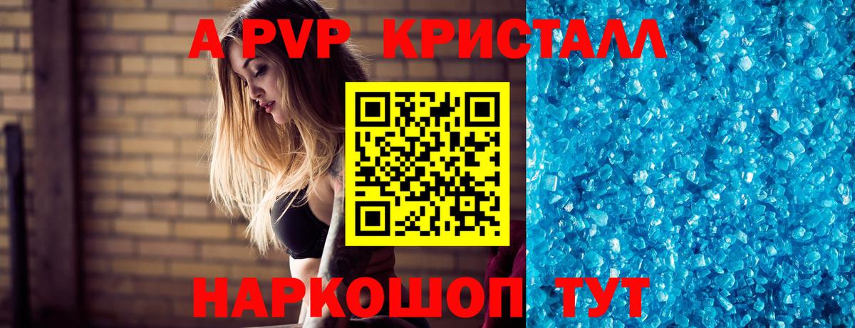 Альфа ПВП Crystall  Вход с VPN  Ярцево 