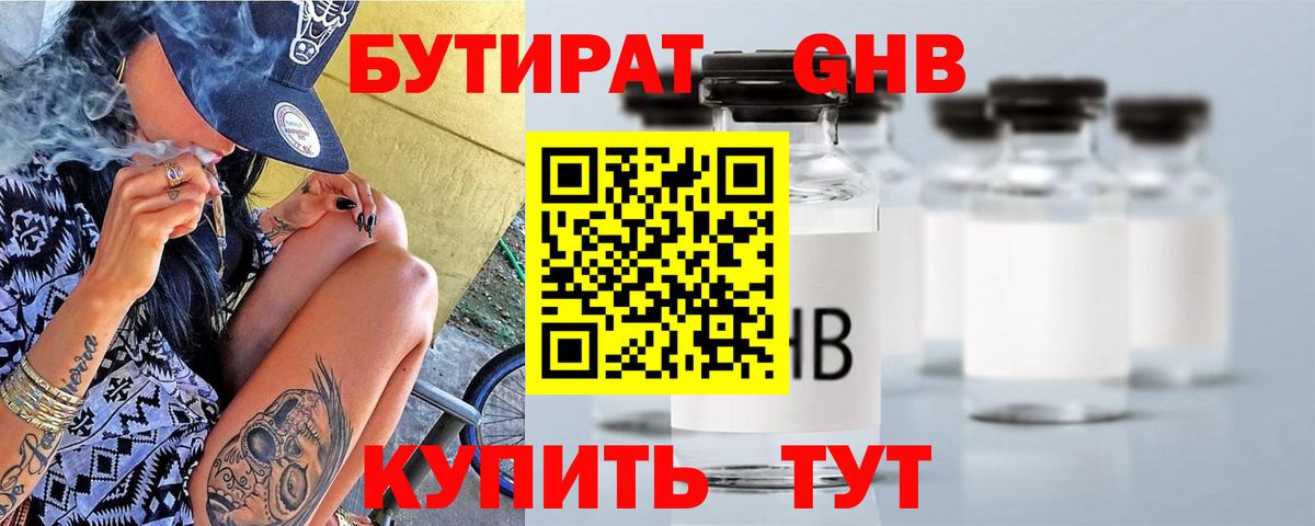 Ярцево  БУТИРАТ бутик  Вход с VPN 