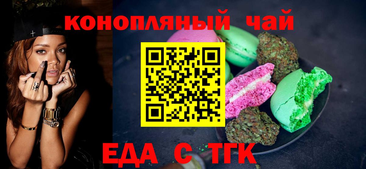 Еда ТГК марихуана  Вход с VPN  Ярцево 