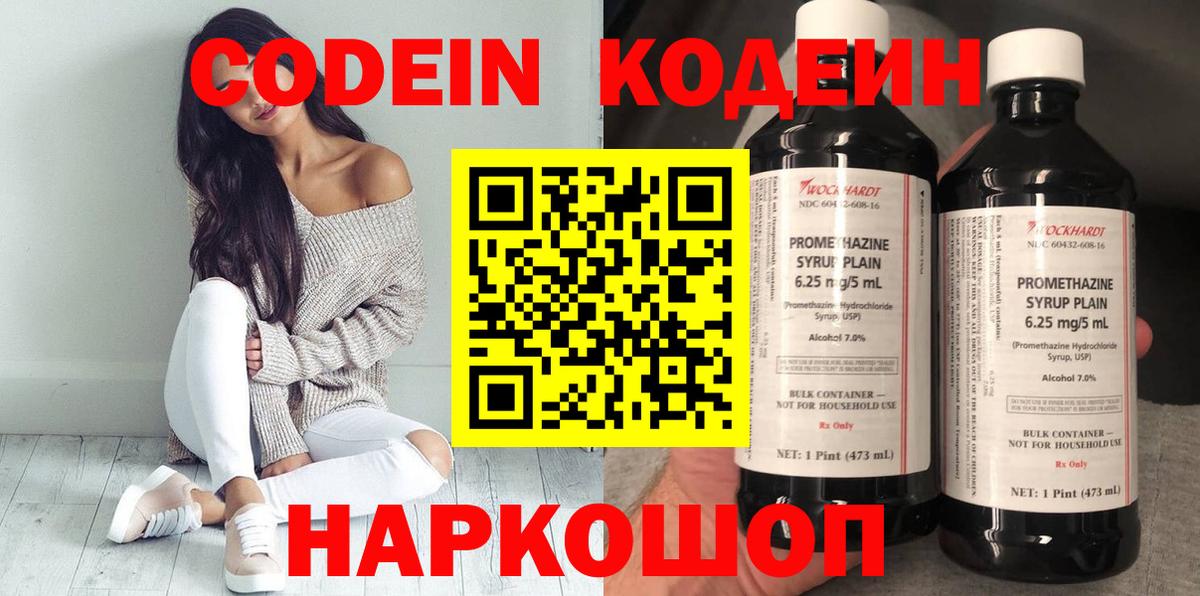 Кодеиновый сироп Lean Purple Drank Ярцево