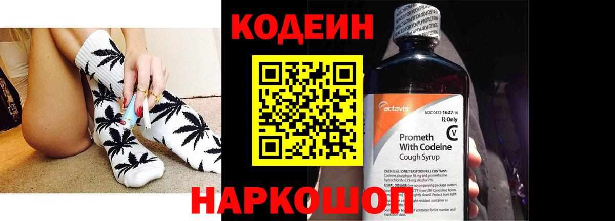 Кодеиновый сироп Lean Purple Drank  Кодеин напиток Lean (лин)  Ярцево  Вход с VPN 