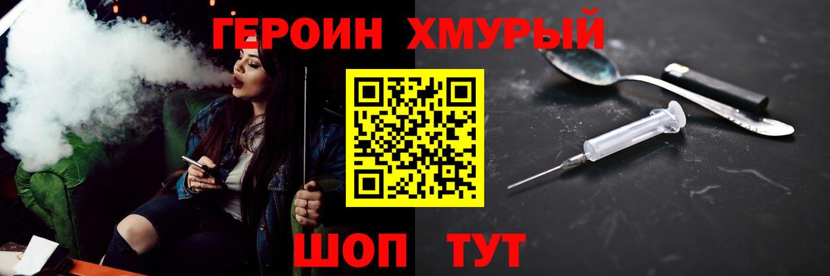 ГЕРОИН Heroin Ярцево