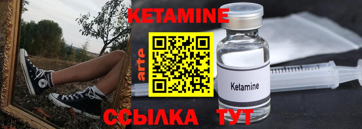 КЕТАМИН ketamine Ярцево