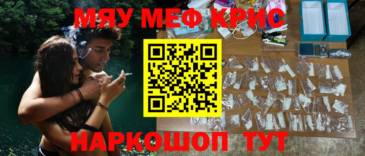 МЕФ кристаллы Ярцево