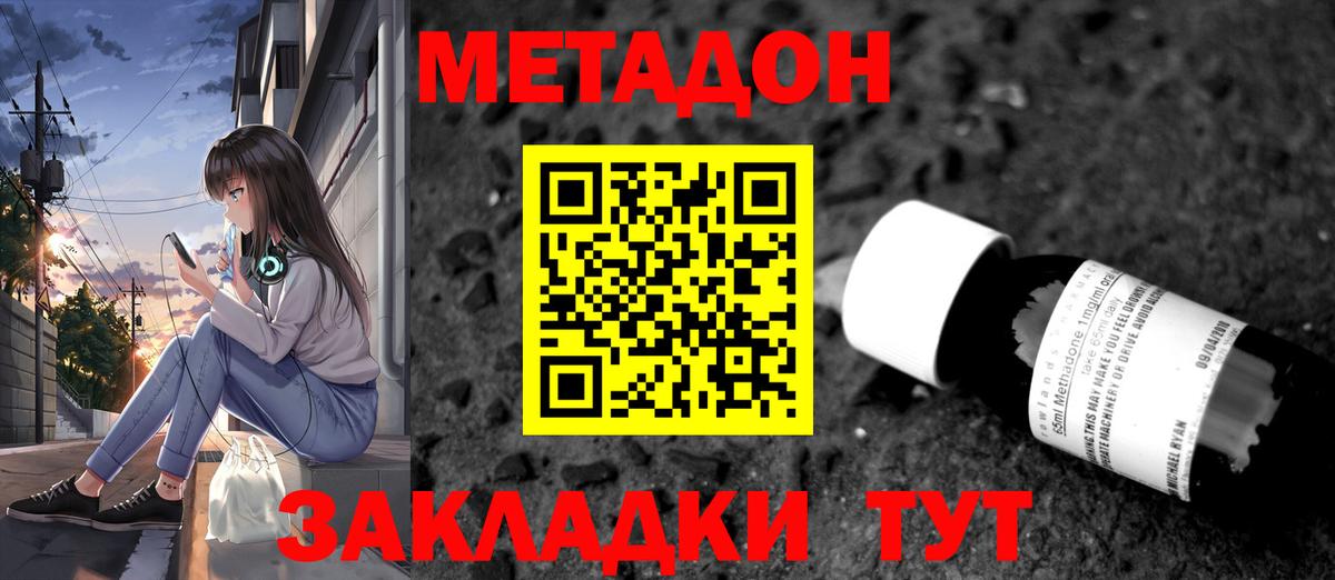 Метадон белоснежный Ярцево