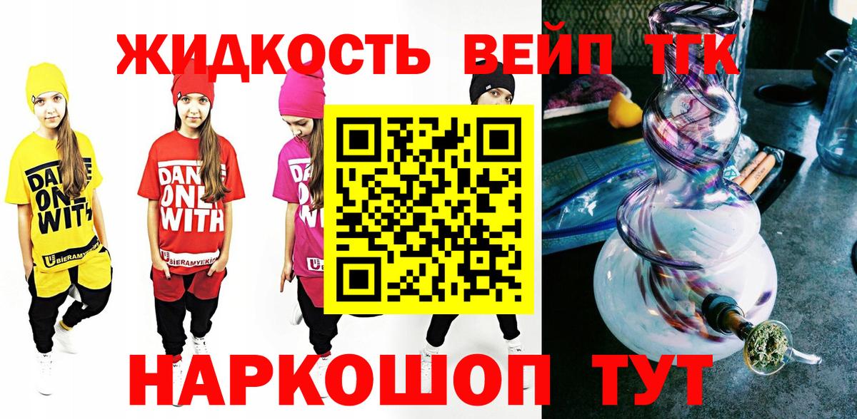 Дистиллят ТГК жижа Ярцево